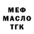МЕФ мяу мяу Umperator_Blitz
