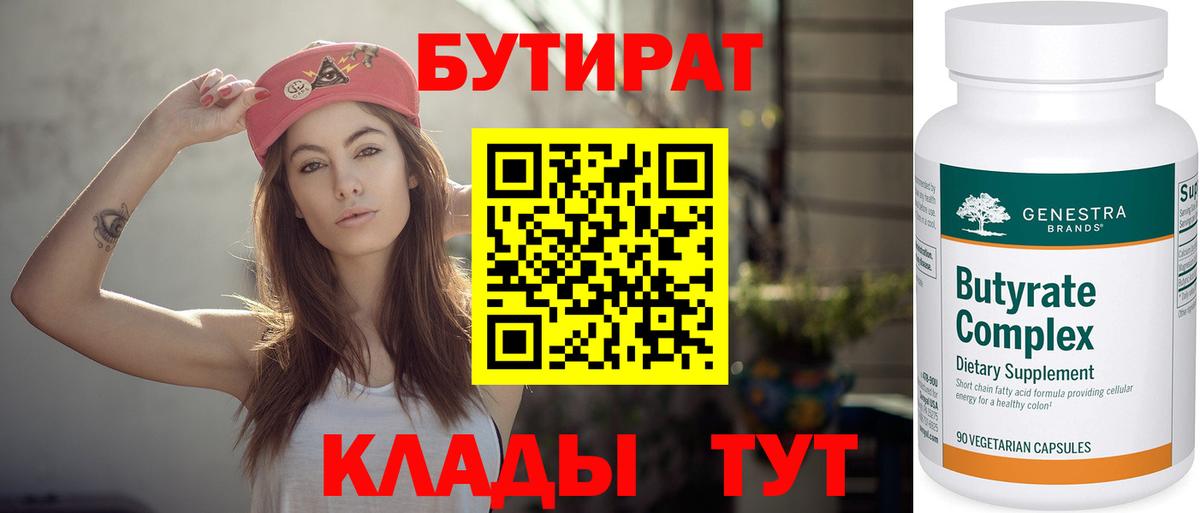 Бутират BDO 33% Братск