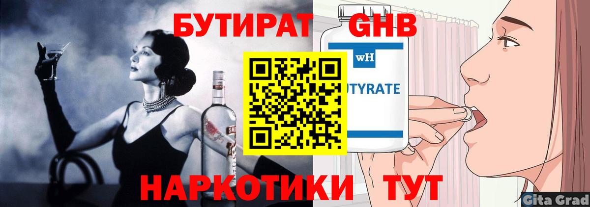 Бутират GHB  БУТИРАТ  Братск  Вход с VPN 