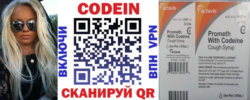 Codein напиток Lean (лин)  Братск 