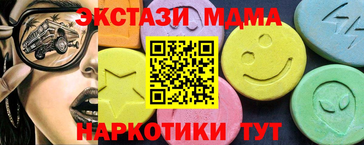 МДМА кристаллы  МДМА Molly  Вход с VPN  Братск 