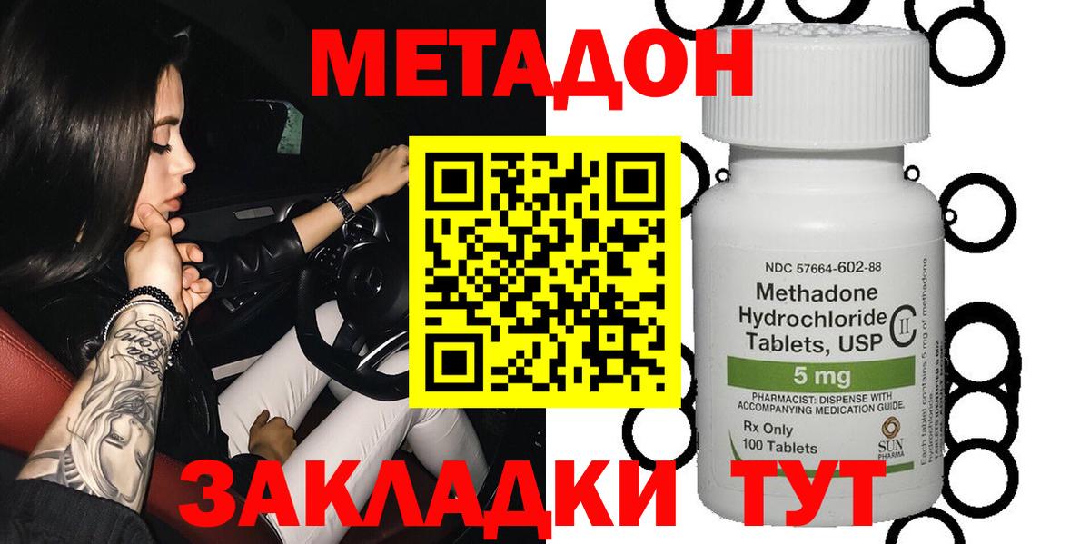 Метадон VHQ  Вход с VPN  Братск  МЕТАДОН кристалл 