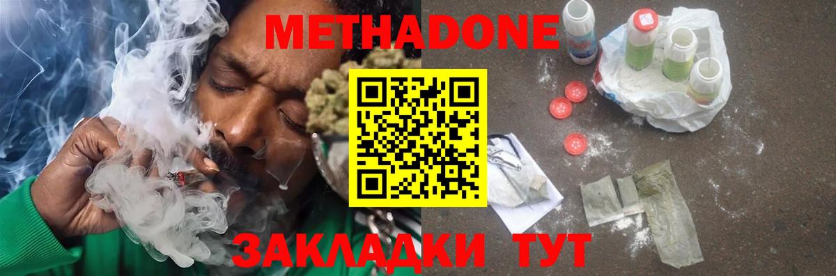 МЕТАДОН methadone Братск