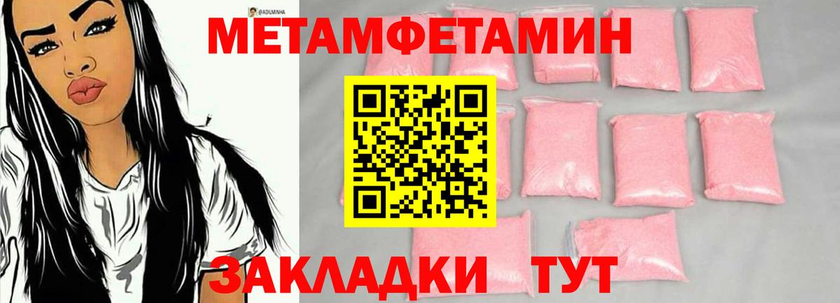 МЕТАМФЕТАМИН кристалл Братск