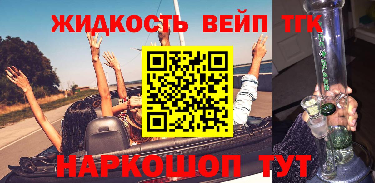 как найти закладки  Вход с VPN  Дистиллят ТГК вейп  Братск  Дистиллят ТГК вейп 